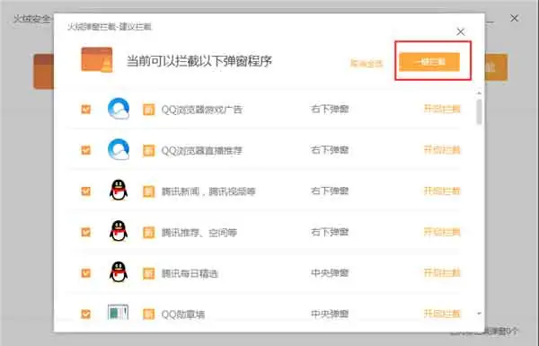 火绒弹窗拦截独立版 v5.0.1.1 绿色版|软件 火绒弹窗拦截独立版v5.0.1.1