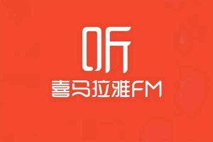 喜马拉雅专辑批量下载v1.1.1.2-91杂货铺