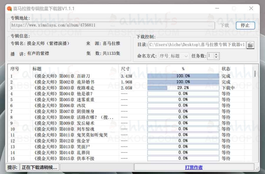 喜马拉雅专辑批量下载v1.1.1.2 喜马拉雅专辑批量下载