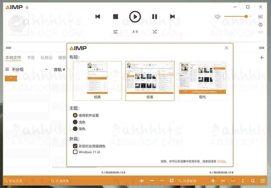 AIMP音频播放器v5.00.2334绿色版 AIMP音频播放器