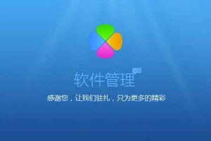腾讯软件管理电脑管家提取免安装绿色版｜软件-91杂货铺