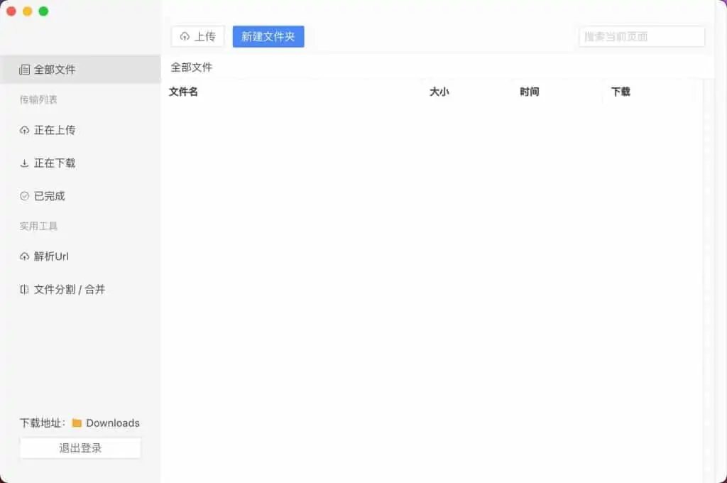 蓝奏云盘第三方客户端|软件 蓝奏云盘第三方客户端|软件 | ahhhhfs