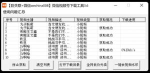 微信视频号下载工具和方法-91杂货铺