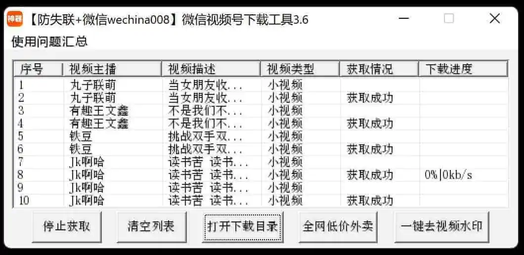 微信视频号下载工具和方法 微信视频号下载工具和方法 | ahhhhfs
