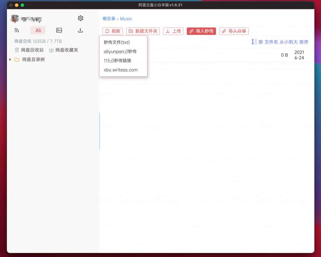 阿里云盘小白羊版:最好用的第三方阿里云盘客户端 阿里云盘小白羊版:最好用的第三方阿里云盘客户端