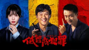 低智商犯罪 (2026) 4K HDR 国语中字 豆瓣:8.0-91杂货铺