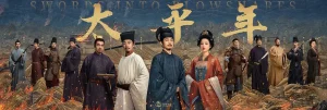 太平年 (2026) 4K全48集 国语中字 豆瓣: 7.9-91杂货铺
