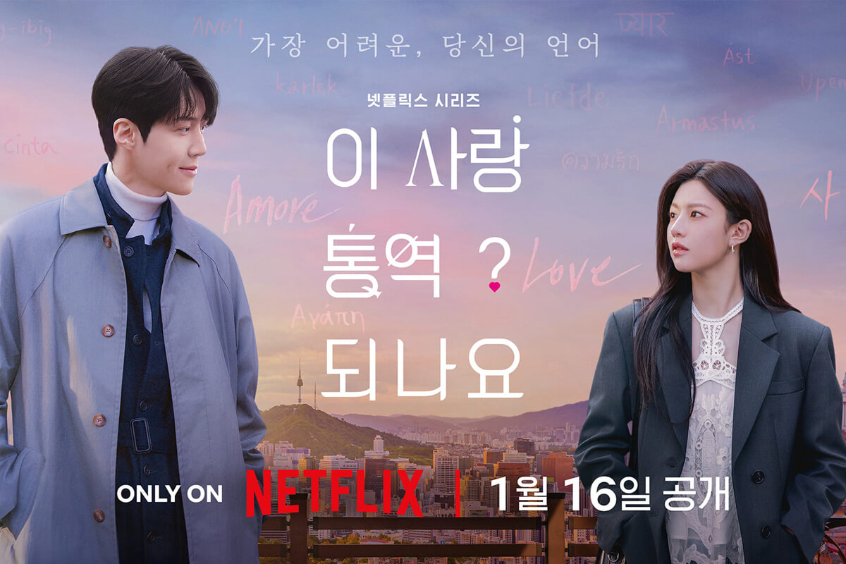 #Netflix 爱情怎么翻译？ 이 사랑 통역 되나요? (2026) 4K HDR 韩英双语中字 豆瓣: 8.5-91杂货铺
