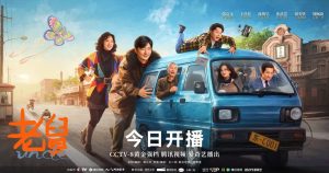 老舅 (2025) 4K 国语中字 豆瓣: 7.1 #郭京飞 #王佳佳 #陈明昊 #张歆艺-91杂货铺
