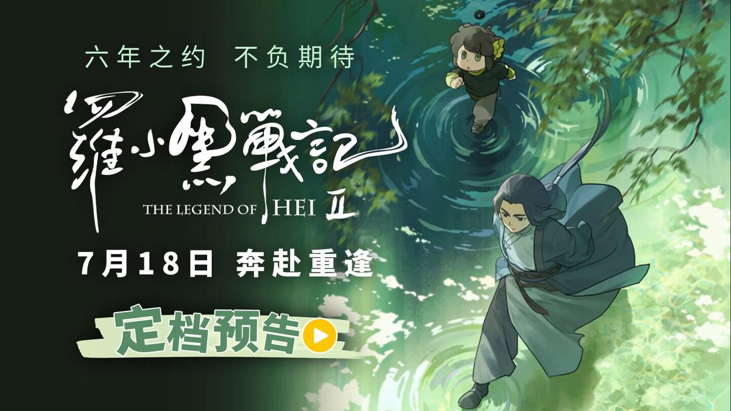 罗小黑战记2 (2025) HD1080P/4K 国语中字 豆瓣: 8.7-91杂货铺
