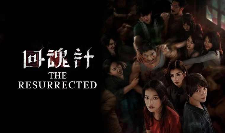 #Netflix 回魂计 回魂計 (2025) 4K全9集 国语中字 #舒淇 #李心洁 #傅孟柏 #贾静雯-91杂货铺