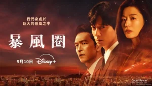 #Disney 暴风圈 북극성 (2025) 全9集 4K 韩语中字-91杂货铺