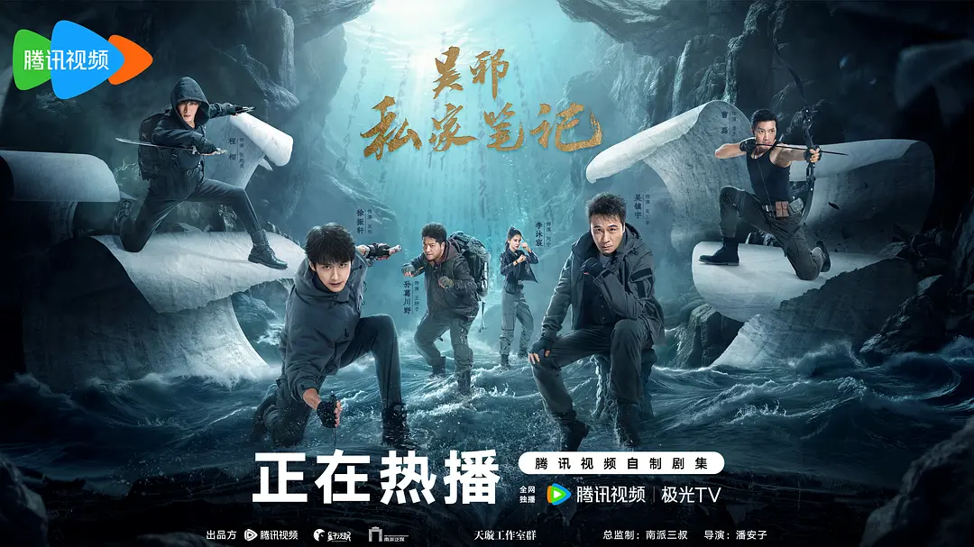 吴邪私家笔记 (2025) 18集全 4K 国语中字 #吴镇宇 #曹磊 #徐振轩 #程相-91杂货铺
