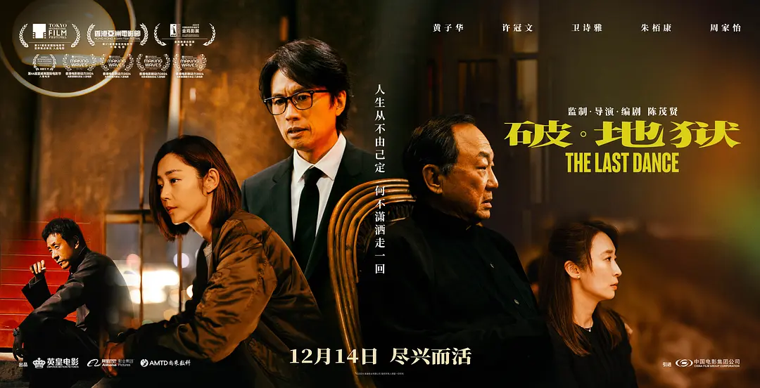 破·地狱 破·地獄 (2024) 4K 国粤双语 #黄子华 #许冠文 #卫诗雅 #朱栢康 豆瓣: 8.4-91杂货铺