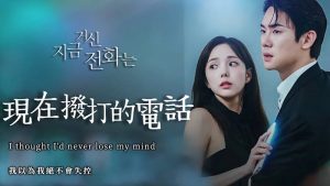 #Netflix 现在拨打的电话 지금 거신 전화는 (2024) 韩语中字 豆瓣: 8.0-91杂货铺