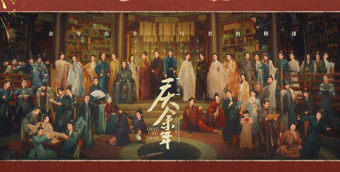 #Disney 庆余年 第二季 (2024) HD1080P/4K 国语中字 [完结] #张若昀 #李沁 #陈道明-91杂货铺