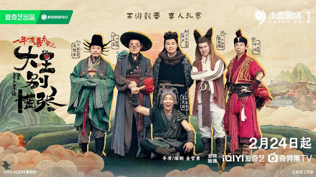 大王别慌张 (2024) 4K全14集 国语中字 豆瓣: 7.9-91杂货铺