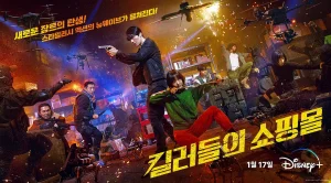 #Disney 杀人者的购物中心 킬러들의 쇼핑몰 (2024) HD1080P/4K 韩语中字 豆瓣: 8.0-91杂货铺