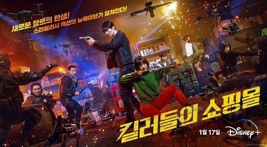 #Disney 杀人者的购物中心 킬러들의 쇼핑몰 (2024) HD1080P/4K 韩语中字 豆瓣: 8.0-91杂货铺