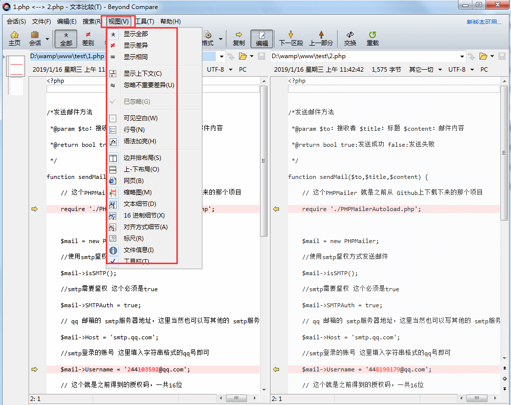 Beyond Compare 高级视图功能 - 16进制与语法高亮