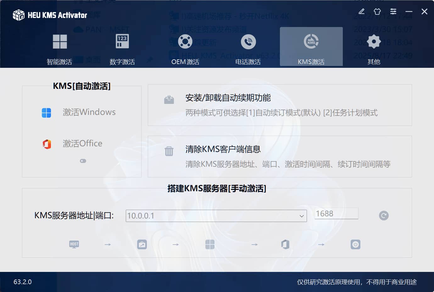 HEU KMS Activator 智能激活主界面