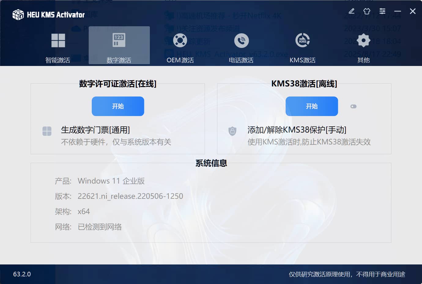 Windows 和 Office 激活状态检测