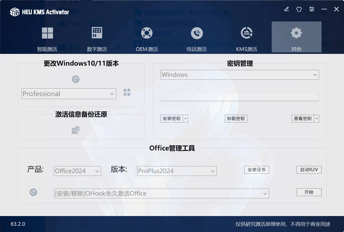 数字权利激活与 OEM 激活选项