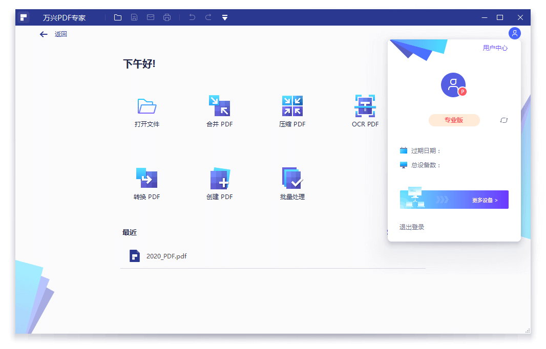 万兴PDF专家 PDFelement 10 软件主界面