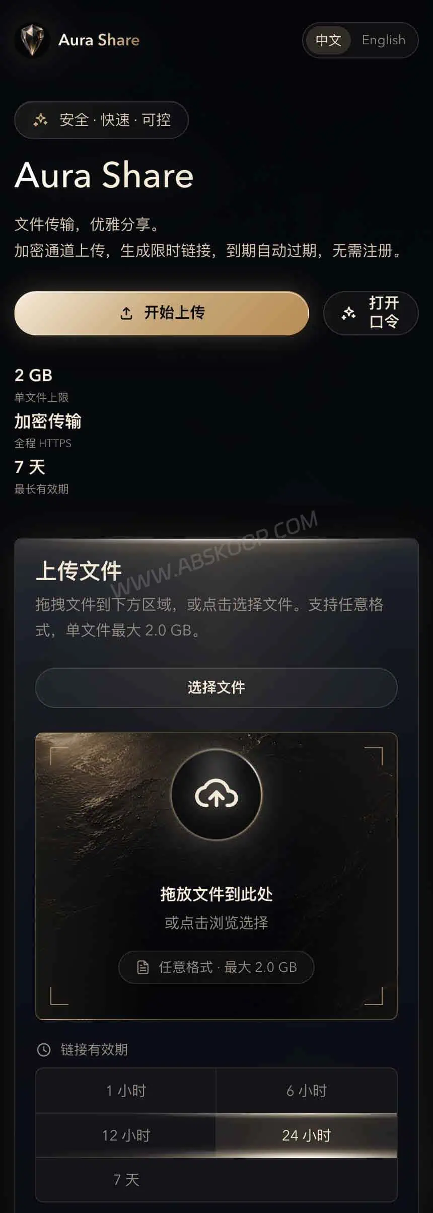 AuraShare:免注册临时文件传输工具,支持 2GB 文件分享 AuraShare 官网主页,支持在线上传文件并生成临时分享链接