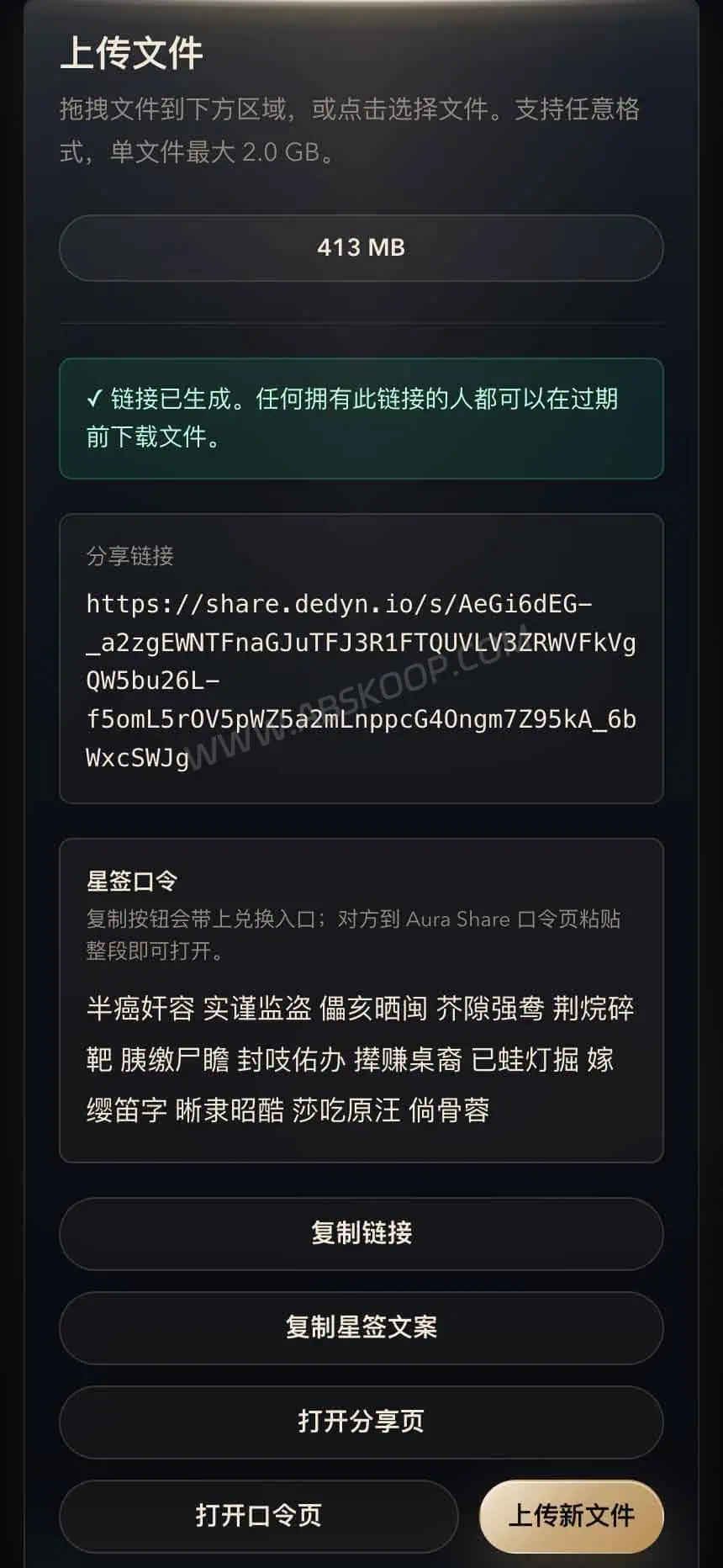AuraShare:免注册临时文件传输工具,支持 2GB 文件分享 AuraShare 口令取件功能,接收方可通过口令访问临时分享文件