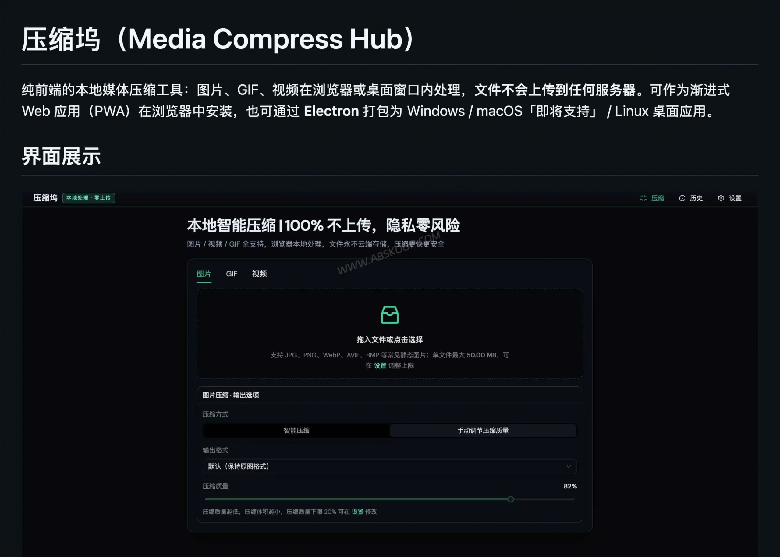 压缩坞 Media Compress Hub:本地在线视频压缩工具,支持图片、GIF 与大视频 压缩坞 Media Compress Hub GitHub 项目介绍页面,展示本地在线视频压缩工具的开源信息