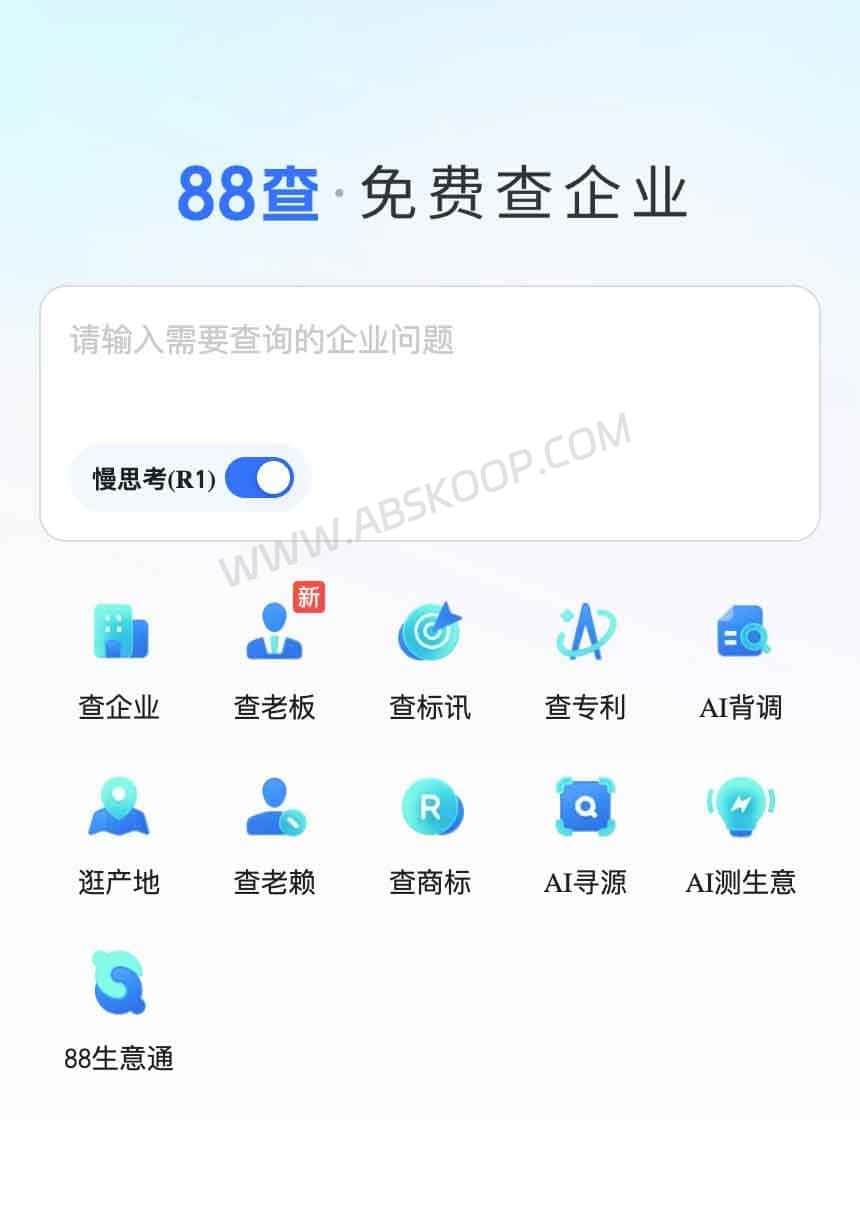 88查：阿里系免费企业信息查询工具，查工商信息与经营风险-91杂货铺