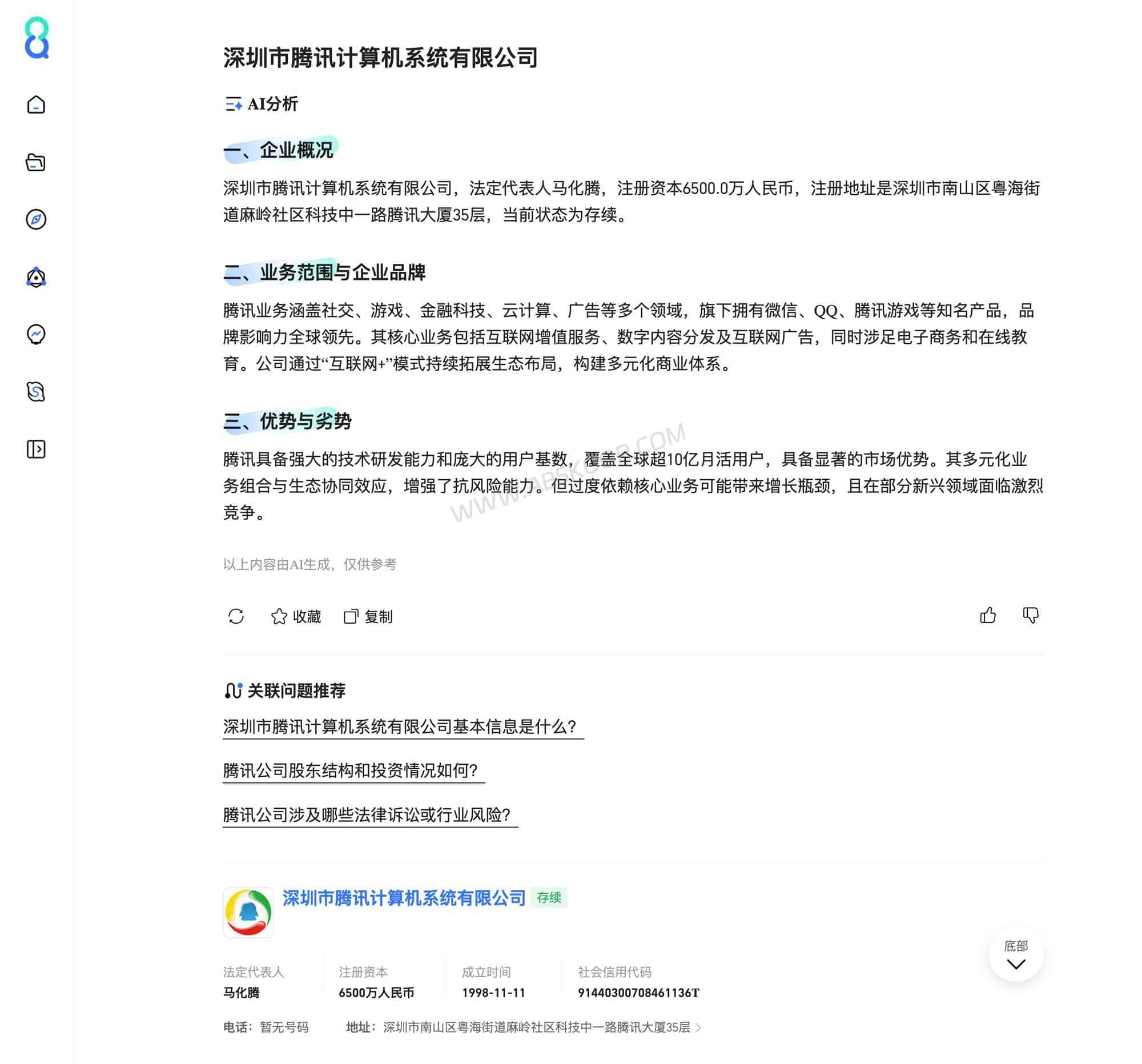 88查：阿里系免费企业信息查询工具，查工商信息与经营风险
