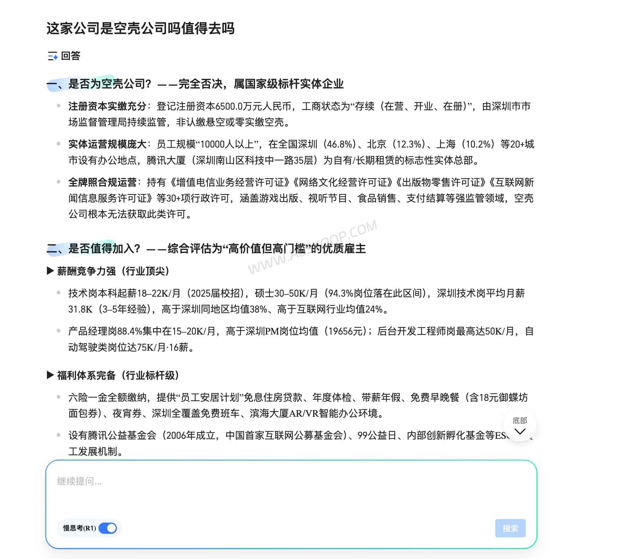 88查：阿里系免费企业信息查询工具，查工商信息与经营风险