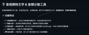纯前端音视频转文字工具：浏览器自动分段，基于讯飞 API 识别长音频-91杂货铺