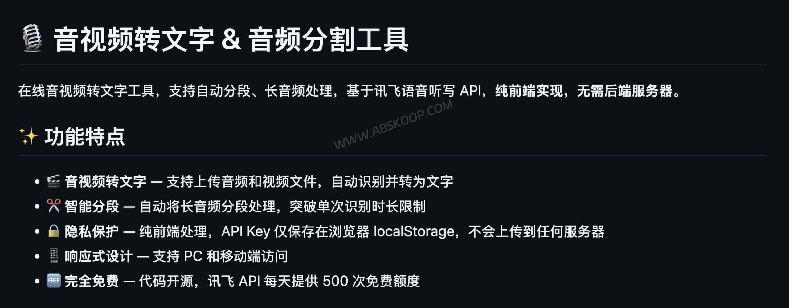 纯前端音视频转文字工具：浏览器自动分段，基于讯飞 API 识别长音频-91杂货铺