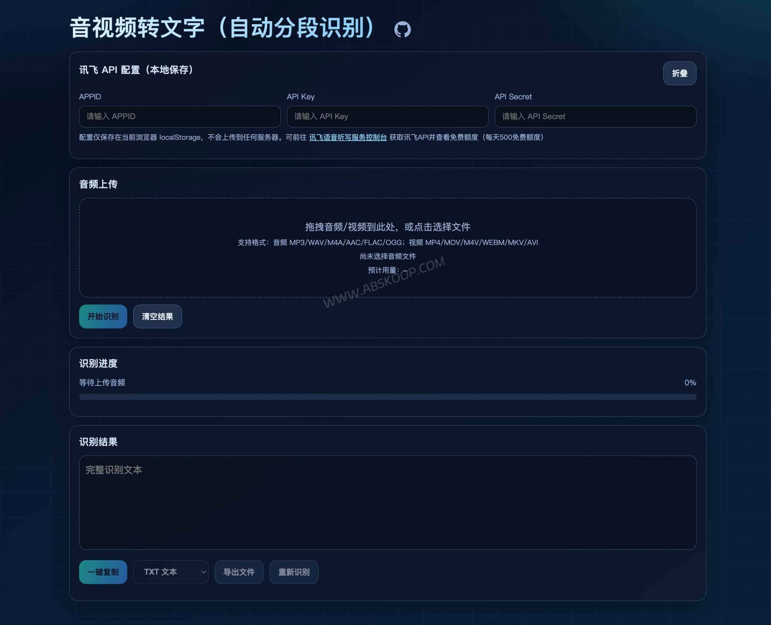 纯前端音视频转文字工具：浏览器自动分段，基于讯飞 API 识别长音频