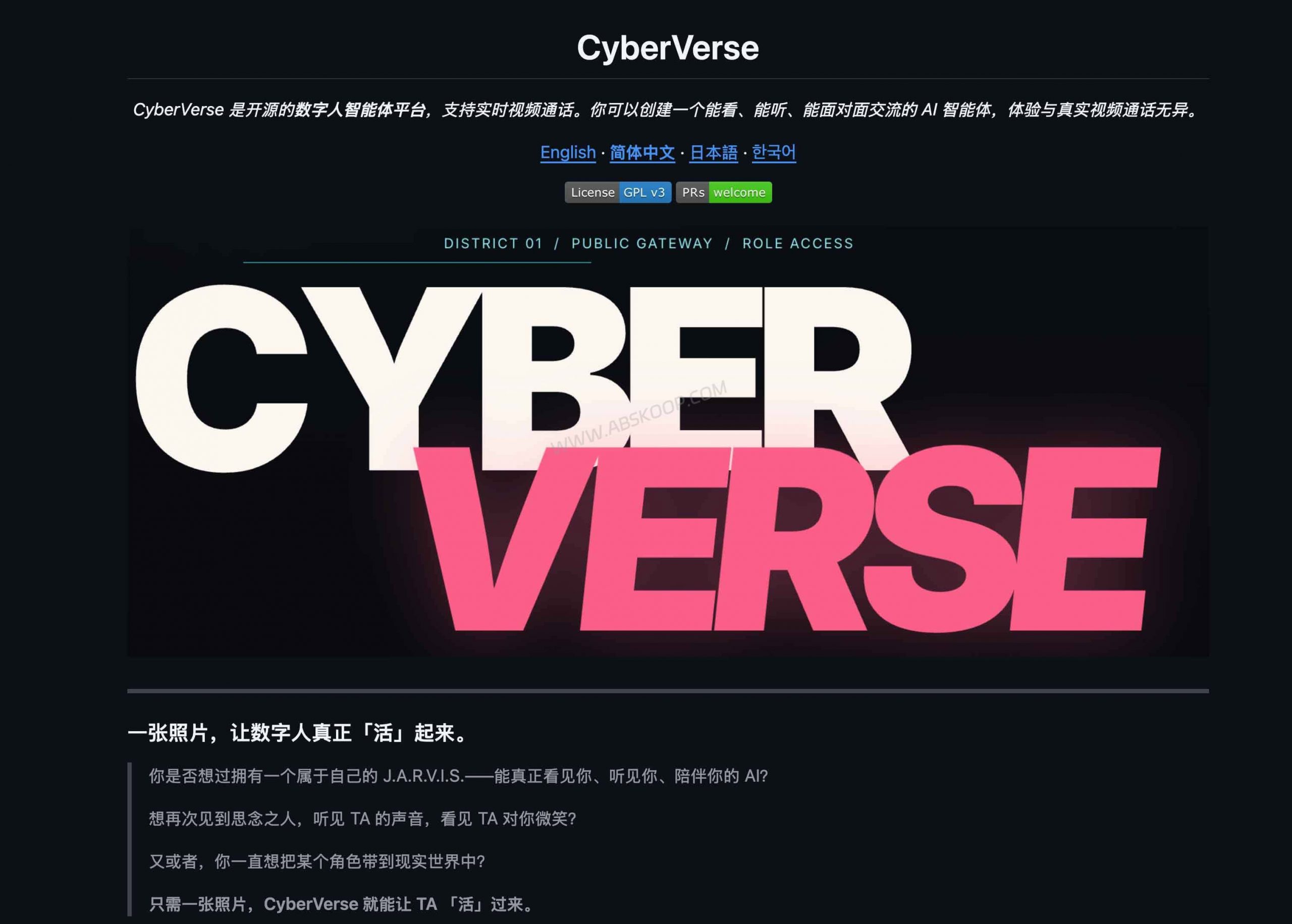 CyberVerse：开源数字人 Agent 平台，一张照片生成实时视频通话 AI 角色-91杂货铺
