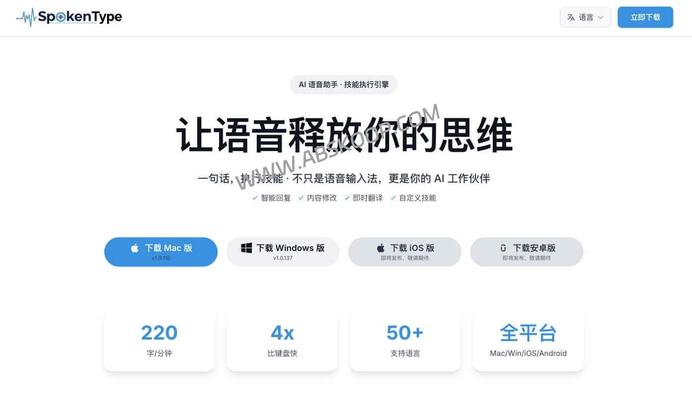 SpokenType 评测：支持自动润色与自带 API 的 AI语音输入工具-91杂货铺