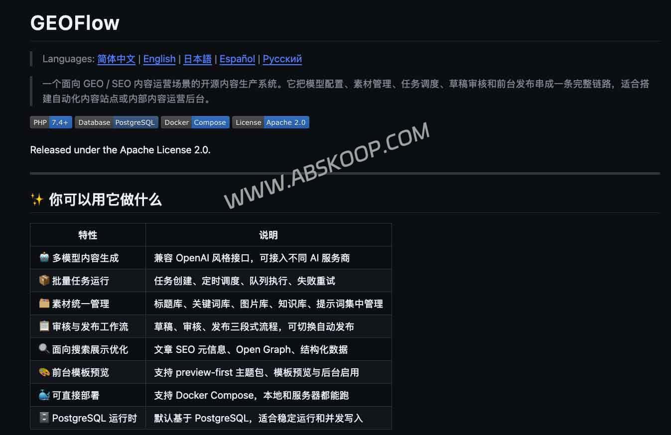 GEOFlow：开源自托管 AI 内容生产系统，适合搭建自动化内容站-91杂货铺