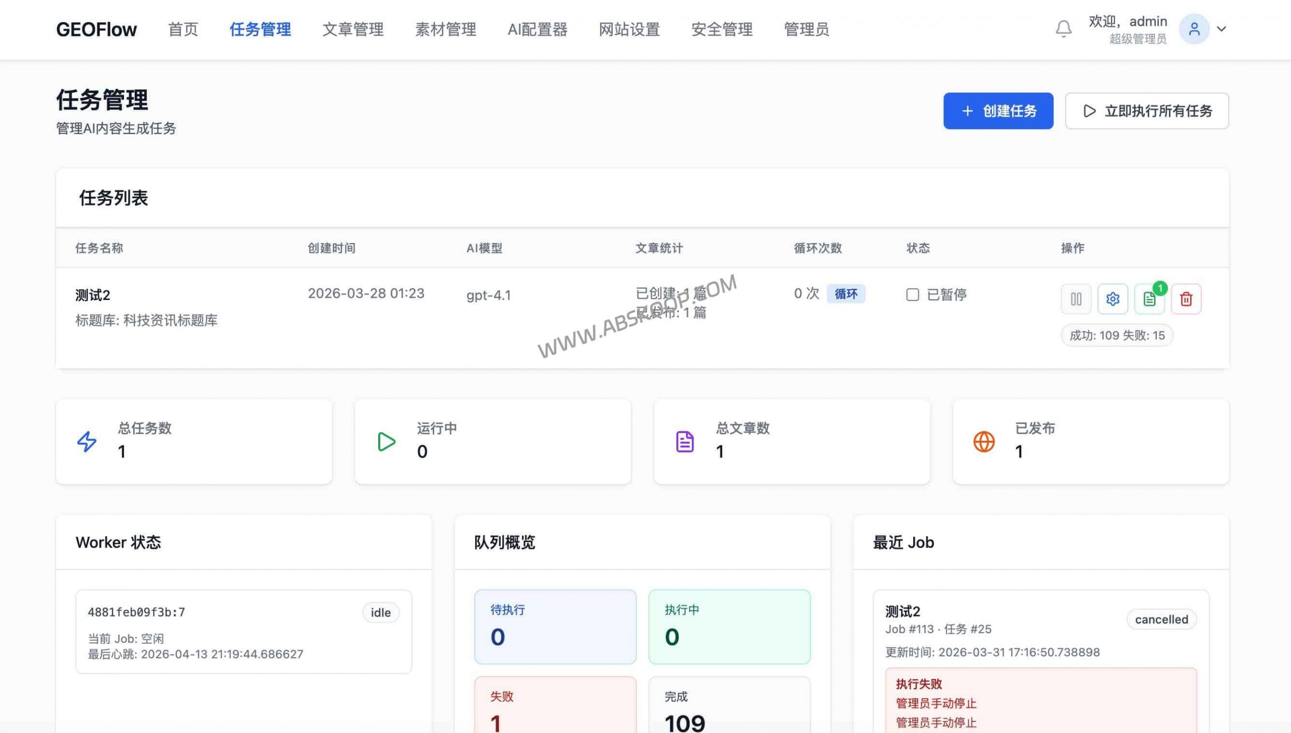 GEOFlow：开源自托管 AI 内容生产系统，适合搭建自动化内容站
