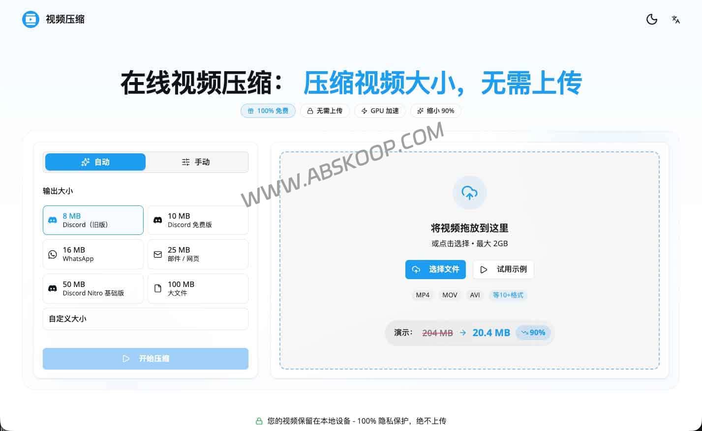 在线视频压缩工具 VideoCompressors:视频压缩无需上传,在浏览器本地处理 在线视频压缩工具 VideoCompressors:视频压缩无需上传,在浏览器本地处理