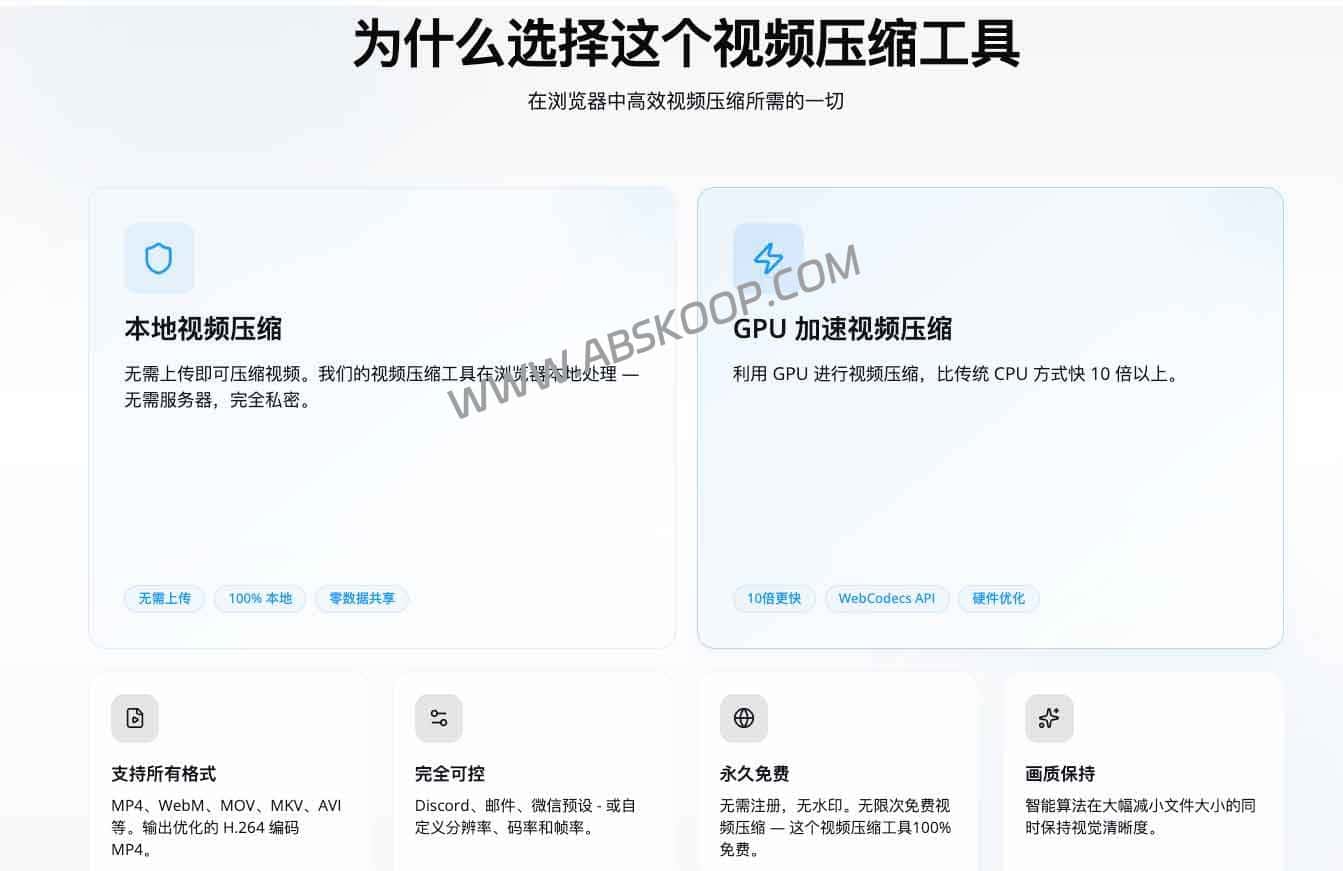 在线视频压缩工具 VideoCompressors:视频压缩无需上传,在浏览器本地处理 在线视频压缩工具 VideoCompressors:视频压缩无需上传,在浏览器本地处理