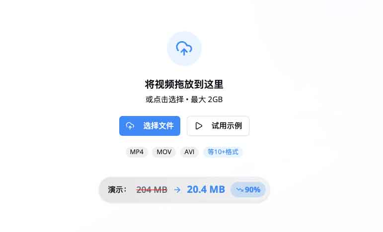 在线视频压缩工具 VideoCompressors:视频压缩无需上传,在浏览器本地处理 在线视频压缩工具 VideoCompressors:视频压缩无需上传,在浏览器本地处理