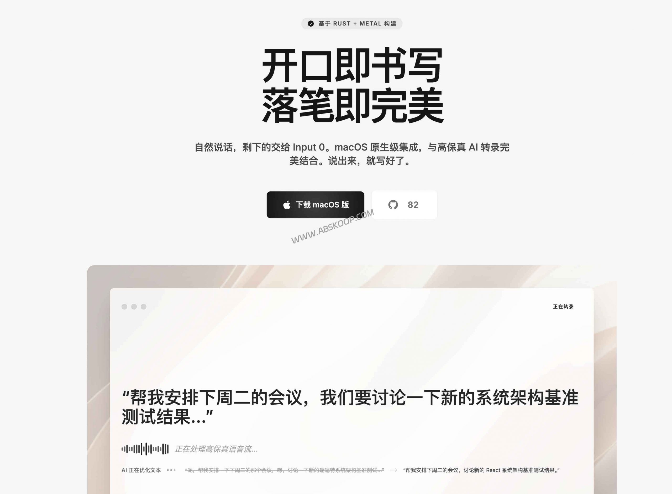 Input 0：开源 macOS 本地语音输入工具，支持本地转录与自定义 LLM 润色-91杂货铺