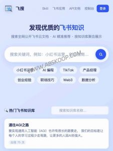 飞搜 FeiSou：聚合全网公开资源的第三方飞书文档搜索引擎，支持 AI 接入-91杂货铺