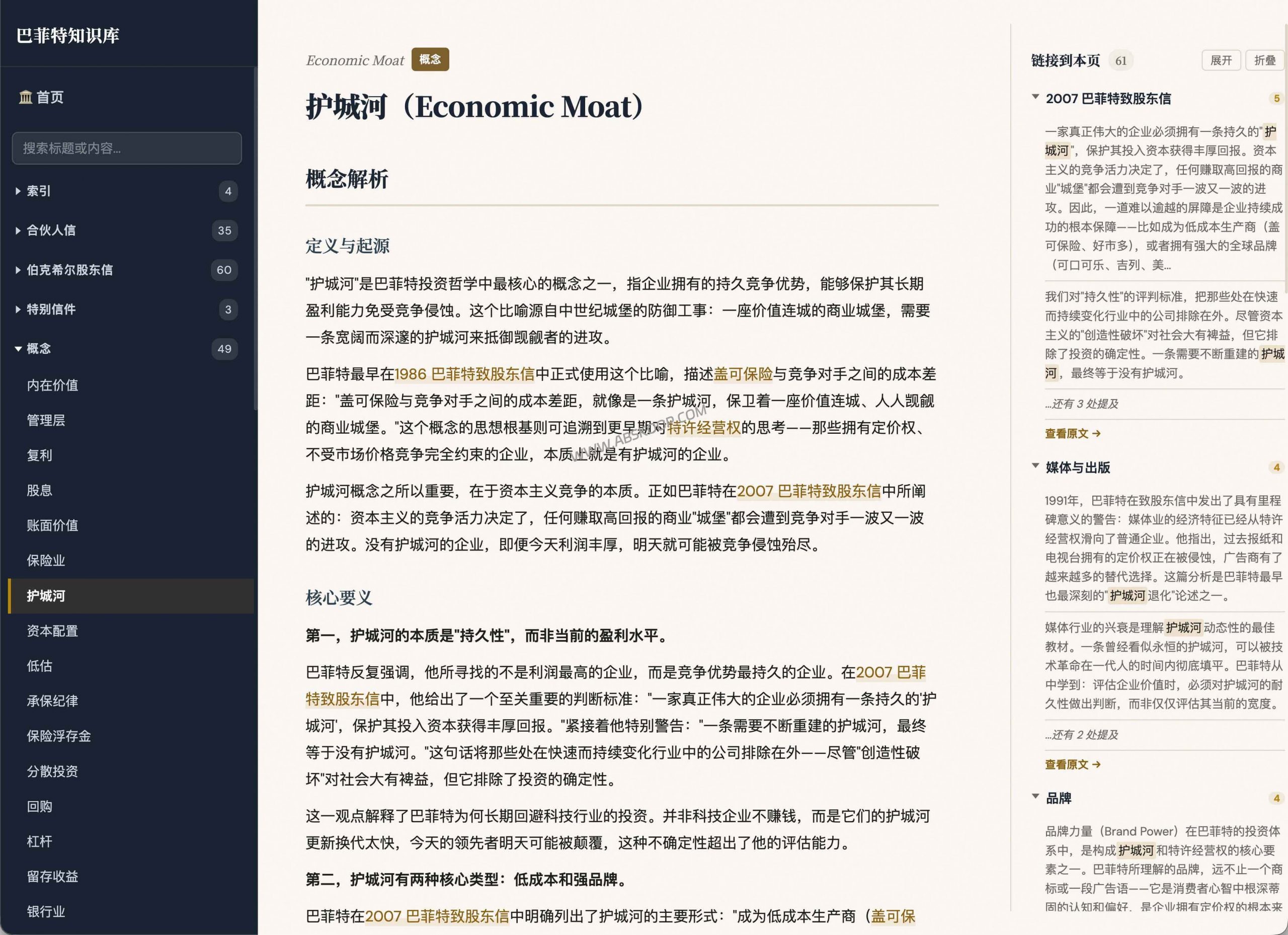 巴菲特股东信知识库：用 Claude Code 两天搭出的双链检索站