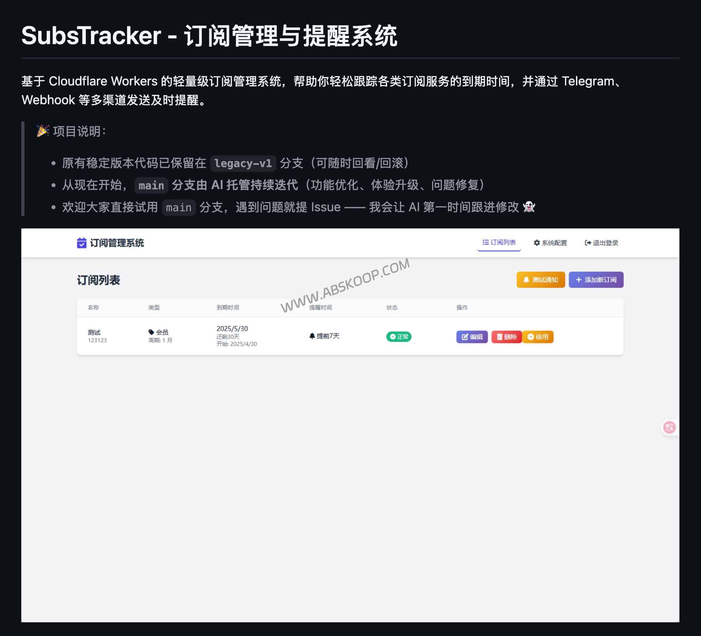 SubsTracker 评测：基于 Cloudflare Workers 的订阅管理系统，适合做续费提醒与成本控制-91杂货铺