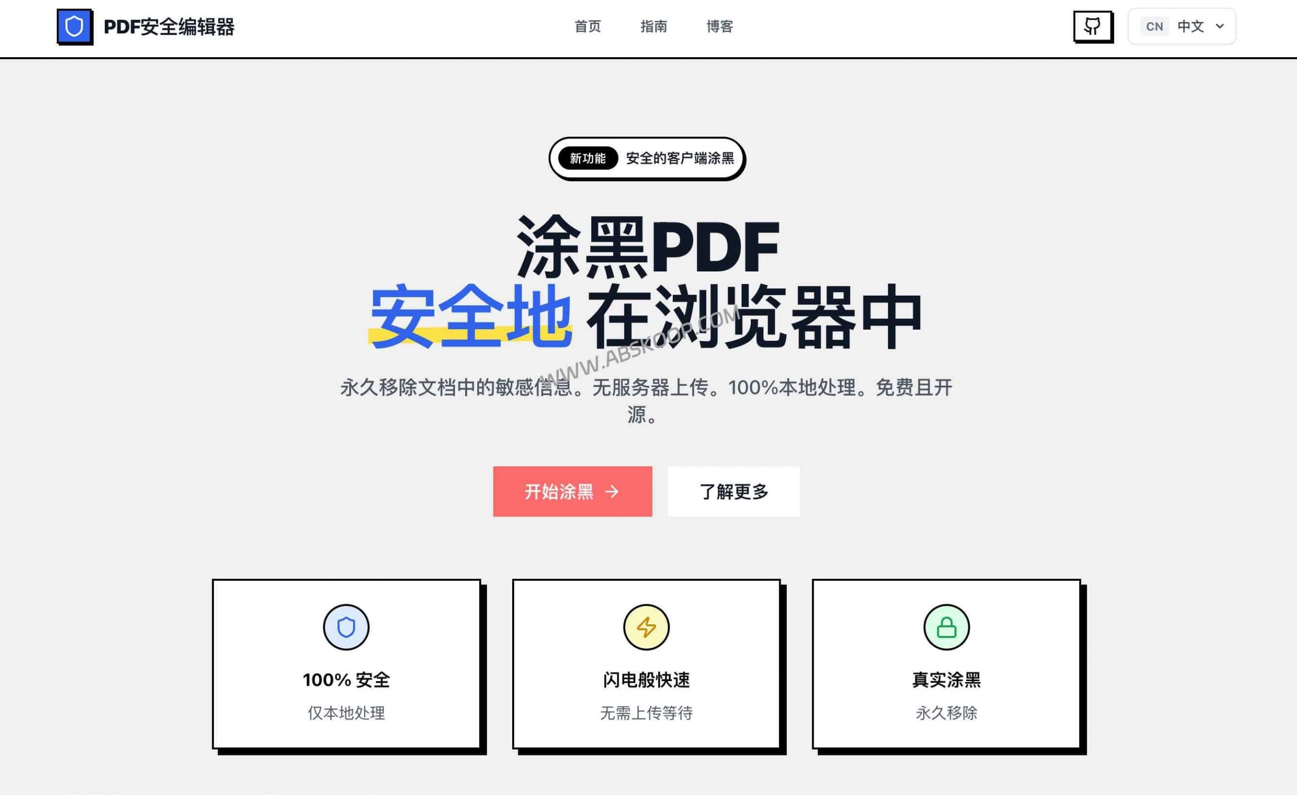 Secure PDF Editor 评测：本地处理不上传的 PDF涂黑工具-91杂货铺