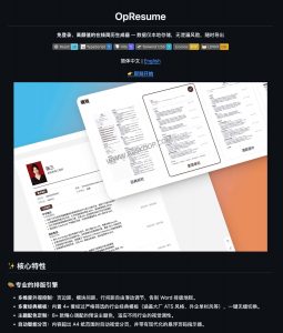 OpResume：免登录的在线简历生成器，支持本地存储与原生 PDF 导出-91杂货铺